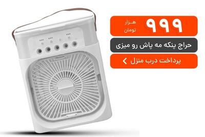 تابستان گرمی در پیش است! / راه‌حلی ساده برای خنک‌ شدن در روزهای داغ تابستان 