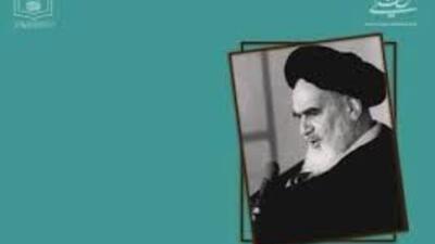  نهادسازی به سبک معمار انقلاب اسلامی