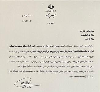 گام مهمی برای پیوستن به FATF برداشته شد
