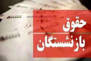 جدول زمانی واریز حقوق بازنشستگان در خرداد ۱۴۰۴