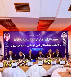 اظهارات رییس کانون کارگران بازنشسته تامین اجتماعی خوزستان در نشست با مدیر عامل آتیه سازان حافظ