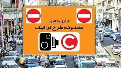 نرخ عوارض تردد در طرح ترافیک افزایش یافت