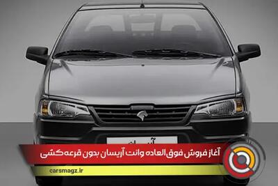 آغاز فروش فوق‌العاده وانت آریسان بدون قرعه‌کشی + 8 خرداد 1404