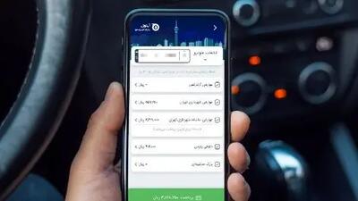 آموزش سریع دریافت خلافی خودرو با موبایل +  فیلم