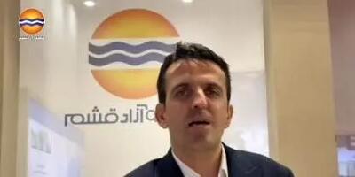 امیدواری مدیرعامل بانک آفشور به سرمایه گذاری برای تولید در منطقه آزاد قشم
