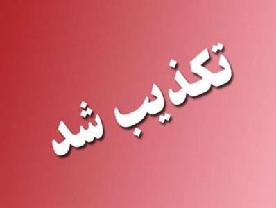 تکذیب تبلیغات اعطای تسهیلات از طریق سامانه های جعلی در فضای مجازی/ لزوم دریافت اخبار و اطلاعات از مراجع رسمی