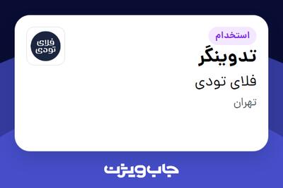 استخدام تدوینگر در فلای تودی