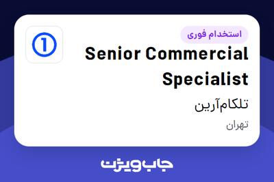 استخدام Senior Commercial Specialist در تلکام‌آرین