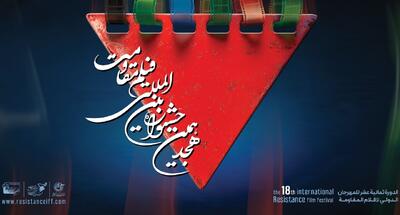 هنر مقاومت؛ پرچم‌دار حق در برابر باطل