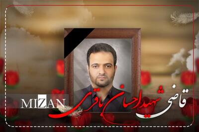 نماینده مجلس: ترور قاضی باقری نشانه‌ای از هجمه سازمان‌یافته دشمنان علیه قوه قضاییه است