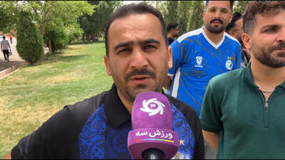 هوادار استقلال: فقط برد و قهرمانی میخواهیم - پارس فوتبال
