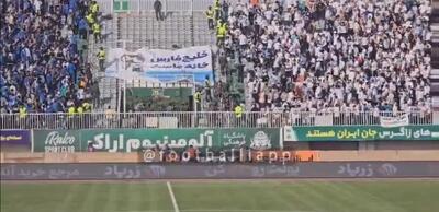 درگیری شدید میان هواداران استقلال و ملوان - پارس فوتبال
