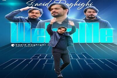 سعید دقیقی سرمربی تیم فوتبال پیکان شد - پارس فوتبال