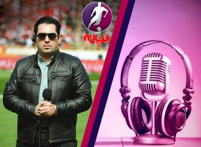فینال طلسم شده؛ گزارشگر استقلال- ملوان دوباره تغییر کرد!   - پارس فوتبال