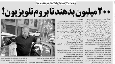 علی پروین: یارو دست چپ و راستش را بلد نیست ولی میلیاردی پول می‌گیرد/ ۲۰۰ میلیون بدهید تا به تلویزیون بروم/ برای پرسپولیس اسپانسر دارم - پارس فوتبال