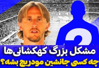 بازیکنی که خصوصیات نزدیک به لوکا مودریچ دارد - پارس فوتبال