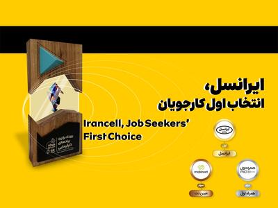 ایرانسل، همراه اول و مبین‌نت به‌عنوان برترین شرکت‌های مخابراتی اعلام شدند - پیوست