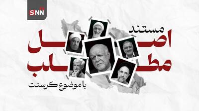 اکران مستند اصل مطلب با موضوع «قرارداد کرسنت» از خبرگزاری دانشجو