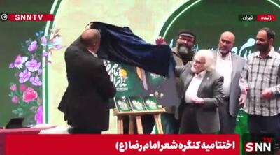 رونمایی از کتاب «ایران امام رضا علیه‌السلام» + فیلم