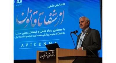 همدان، میزبان کنگره ملی اخلاق پزشکی در شهریور ۱۴۰۴