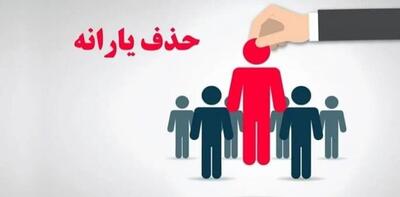 حداقل حقوق برای حذف یارانه چقدر است؟ | معیار جدید قطع یارانه نقدی ۱۴۰۴