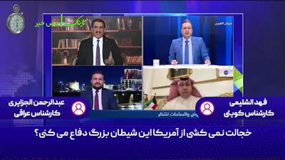 درگیری کارشناس عراقی با تحلیلگر عرب بر سر ایران+فیلم