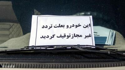 توقیف خودروی نوجوان ۱۴ ساله/مسئولیت قانونی بر عهده والدین فرد متخلف است