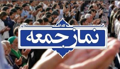 ۱۶ خرداد نماز جمعه برگزار نخواهد شد