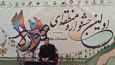 جشنواره منطقه‌ای «هوره» در شهرستان چوار آغاز به کار کرد