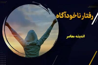 انتظارات ناخوداگاه و ارتباطات غیر کلامی ما رفتار دیگران را تغییر می دهد / چطور انتظارات پنهان ما زندگی دیگران را تغییر می‌ دهد؟ / ارتباط غیرکلامی وسیله‌ ای قدرتمند برای انتقال این انتظارات به دیگران است