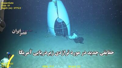 وقتی گارد ساحلی آمریکا صدای انفجار زیردریایی تایتان را ثبت کرد / راز یک انفجار نزدیک تایتانیک (فیلم)