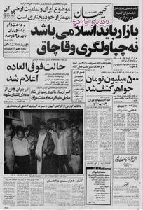 از آزادی ۵۱ تن از بازداشت شدگان زندان قصر تا بازرسی کلیه اتومبیل‌ها در تهران/ مصادره  ۵۰۰ میلیون تومان جواهر متعلق به برادر القانیان