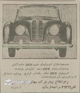 عکس/ اولین خودروی بی.‌ام. و ۷۰ سال پیش در ایران | اقتصاد24