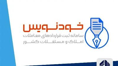 چگونه در سامانه خودنویس ثبت نام کنیم و قرارداد مسکن رایگان ثبت کنیم؟