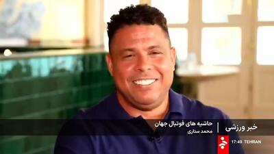 از تمجید رونالدو نازاریو از مهدی طارمی تا جریمه سنگین فیفا برای نژادپرستی در فوتبال