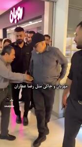 رفتار صمیمانه رضا عطاران با طرفدارش
