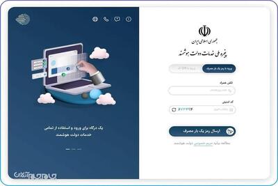 بهره‌گیری ۸۵۵ هزار کاربر از پنجره ملی خدمات دولت هوشمند در سمنان