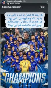 شعر مداح اهل بیت برای قهرمانی استقلال+عکس - پارس فوتبال