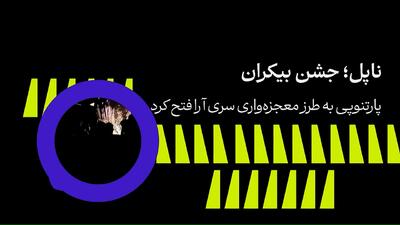 ناپولی، جشن بی‌کران! - پارس فوتبال