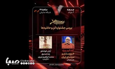 «بازی را بکش» به «هفت» رسید | پایگاه خبری صبا