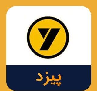 پیزد چه وقت سود می دهد؟