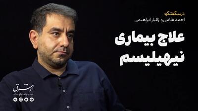 علاج بیماری نیهیلیسیم