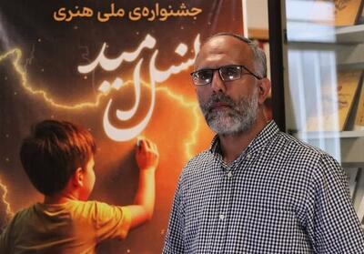 برگزاری جشنواره ملی هنری   نسل امید   در خراسان جنوبی - تسنیم
