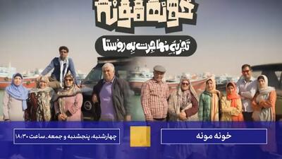 آغاز سری جدید مسابقه «خونه‌مونه» + فیلم