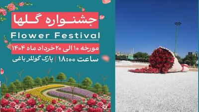 آغاز جشنواره گل ارومیه از فردا