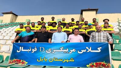 کلاس مربیگری درجه D فوتبال آسیا در بابل