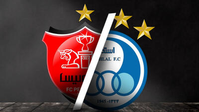 صدور مجوز حرفه‌ای استقلال و پرسپولیس