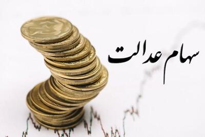 سود سهام عدالت چقدر است؟ مقایسه بازدهی سهام عدالت با کل بورس تهران