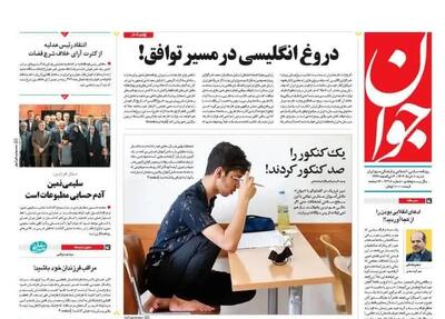بن بست دولت/ ایران بدون غنی سازی وارد توافق نمی شود/ پیشخوان
