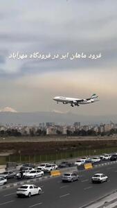 فرود زیبای ایرباس در فرودگاه مهرآباد